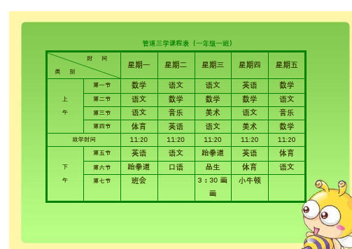 小学课程表电子模板