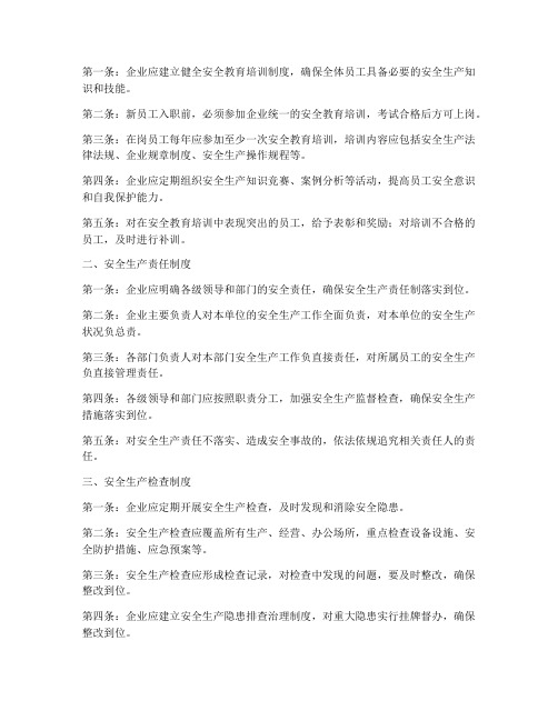 安全管理制度五项制度