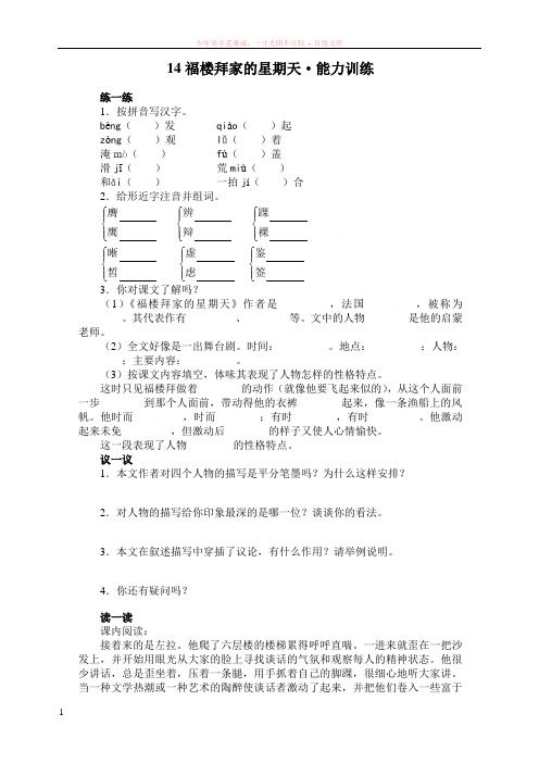 福楼拜家的星期天经典练习