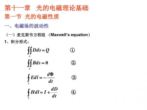 工程光学讲稿第八章