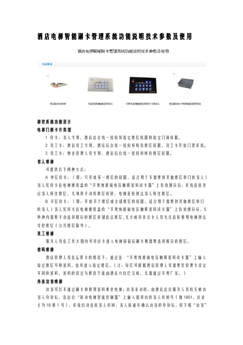 酒店智能电梯刷房卡管理系统方案