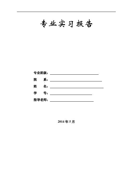 武夷学院见习报告