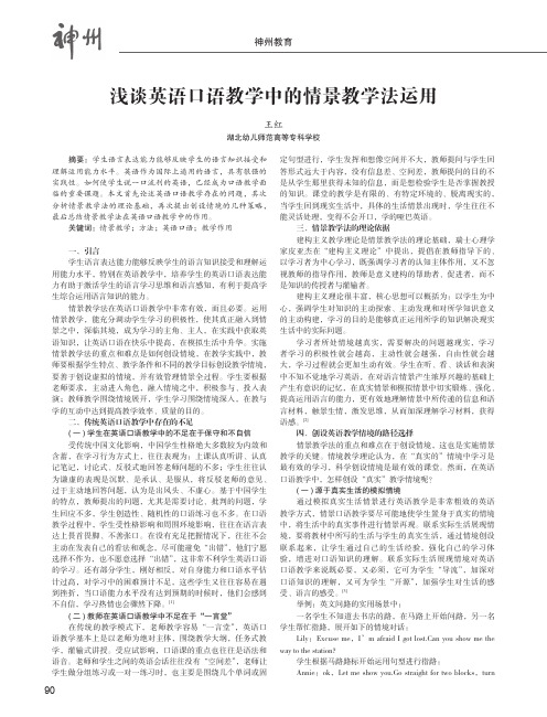 浅谈英语口语教学中的情景教学法运用