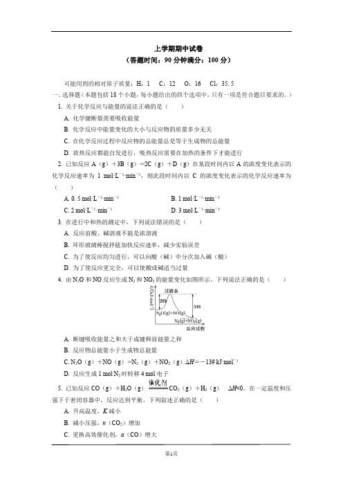 高中化学选择性必修1期中试卷 含详解答案