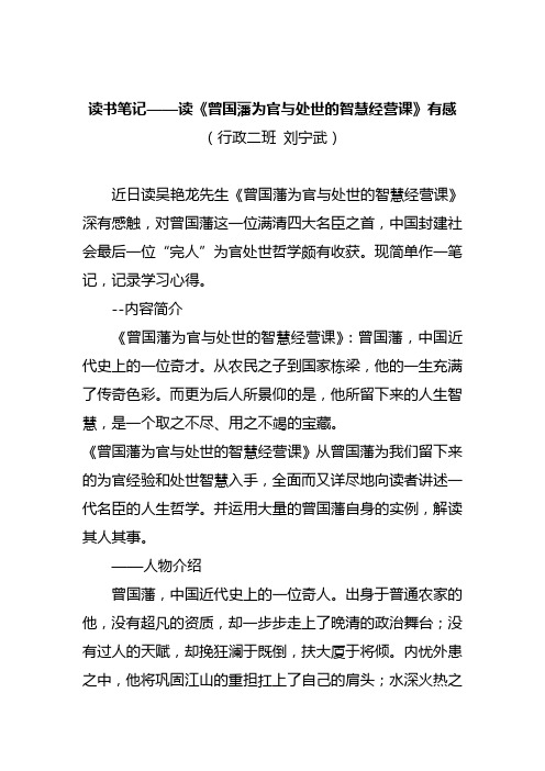 读书笔记——读《曾国藩为官与处世的智慧经营课》有感