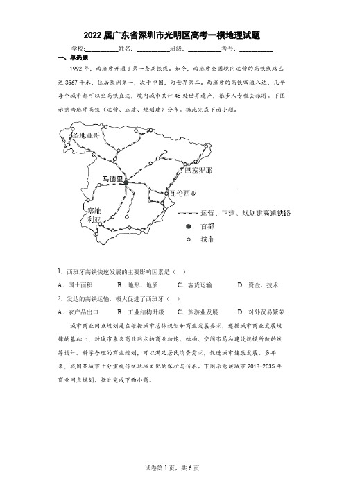 2022届广东省深圳市光明区高考一模地理试题(含答案解析)