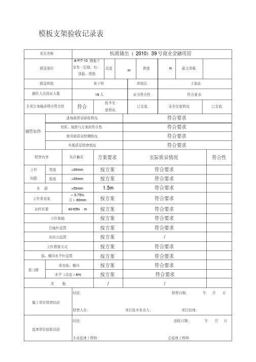 模板支架验收记录表