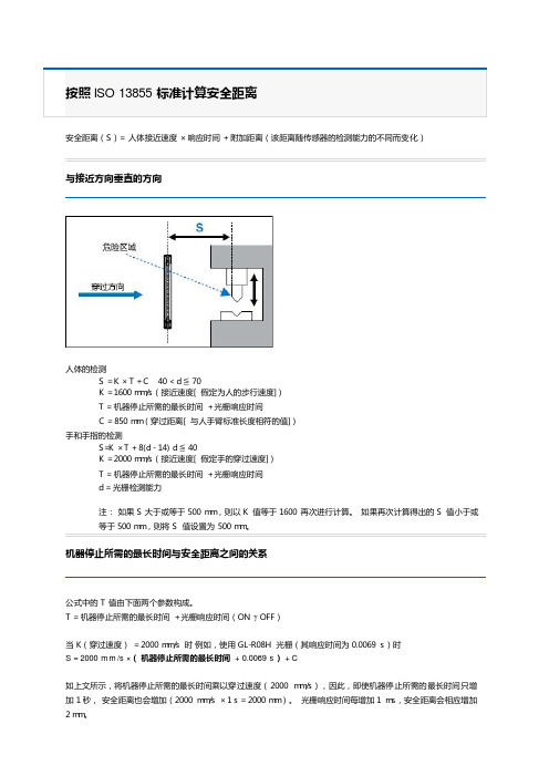 安全光栅标准安全距离计算实例