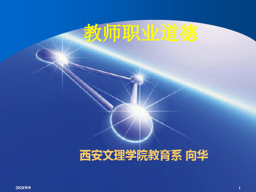 【论文资料】教师职业道德五章