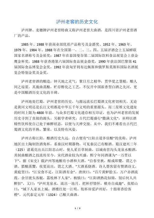 泸州老窖的历史文化