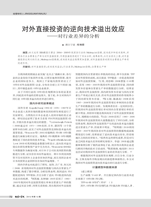 对外直接投资的逆向技术溢出效应——行业差异