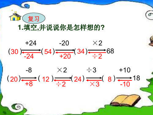 用倒推的策略解决分数应用题