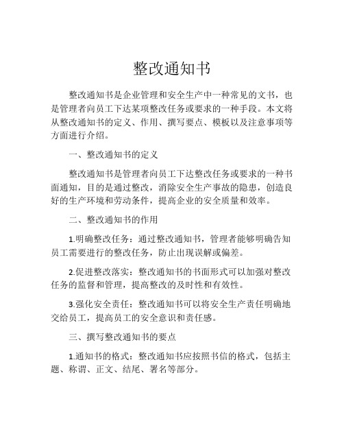 整改通知书