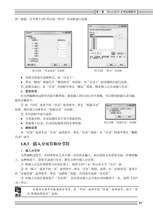 插入分页符和分节符_大学计算机基础——office 2010及上机实验指导_[共2页]