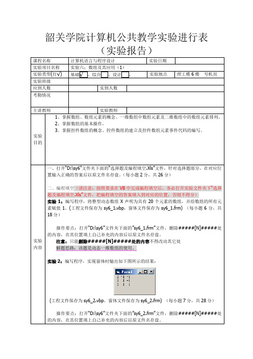 实验六：数组及其应用(1)