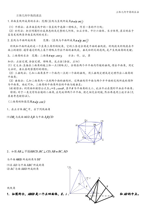 立体几何中角的求法