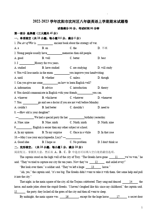 2022-2023学年沈阳市沈河区八年级英语上学期期末试题卷附答案