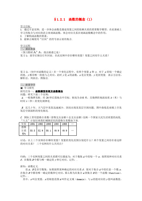 黑龙江省佳木斯市桦南县高中数学1.2.1函数的概念(1)导学案新人教A版必修1