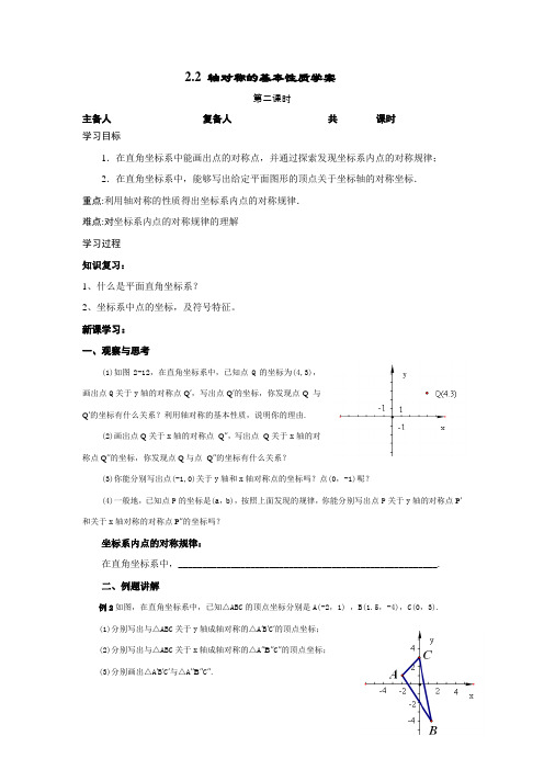 轴对称的性质学案(第二课时)