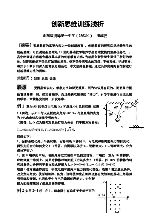 创新思维训练浅析chxsw