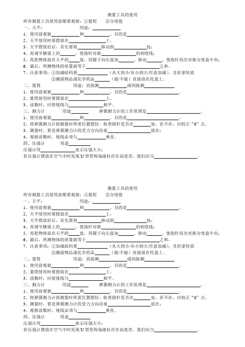 测量工具的使用