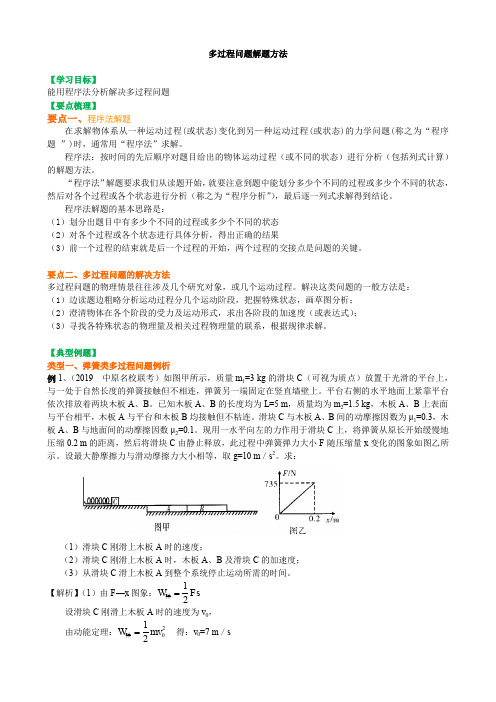 人教版高中物理必修一讲义资料,复习补习资料：42多过程问题解题方法