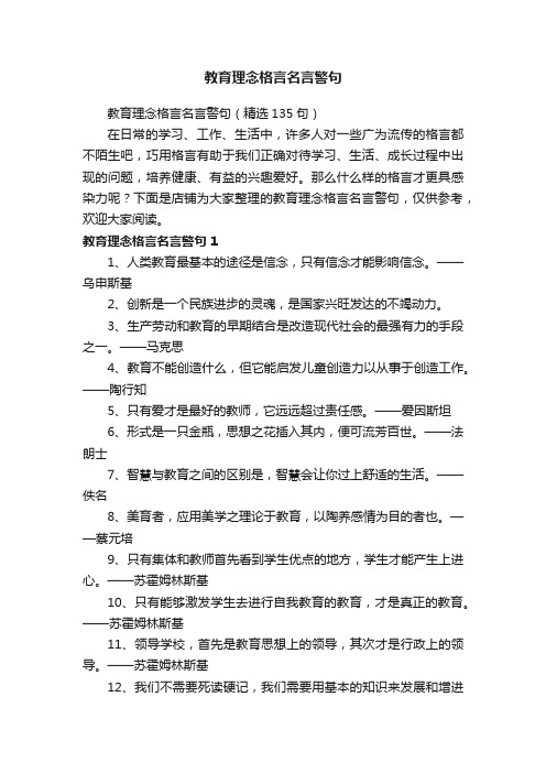 教育理念格言名言警句