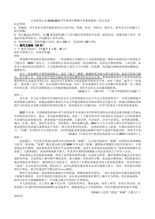 云南省保山市2024-2025学年高三上学期期中质量监测语文试卷(含答案)