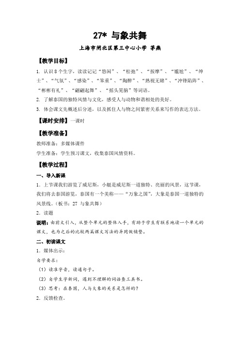 人教版五年级语文27课教案