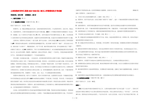 山西省朔州市怀仁某校2022-2022高二语文上学期第四次月考试题