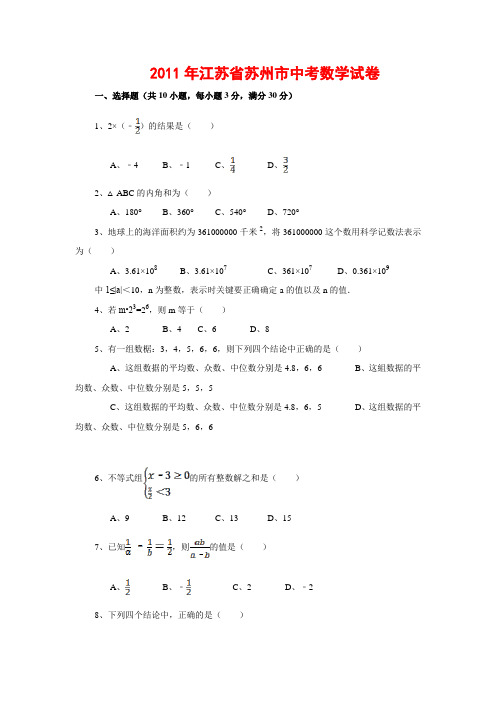 2011年数学中考试题及答案解析