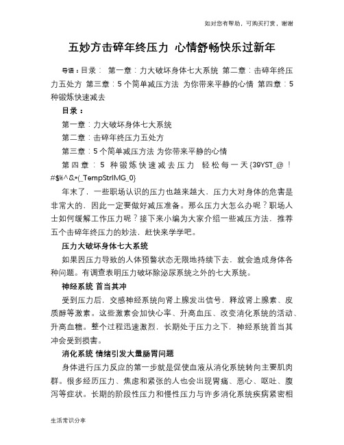 五妙方击碎年终压力 心情舒畅快乐过新年