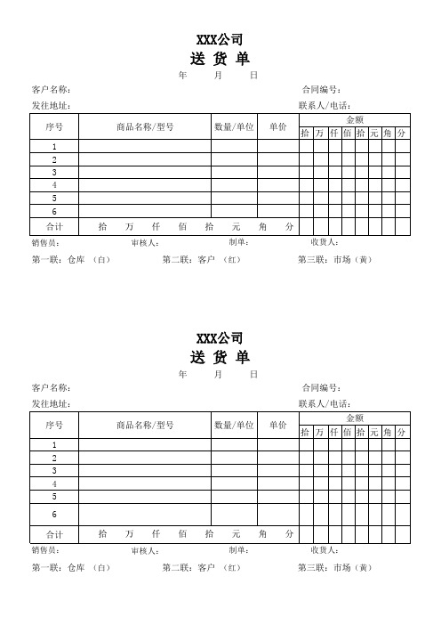 送货单(三联针式打印)