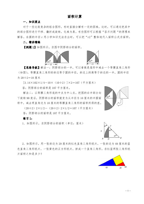 求阴影的面积