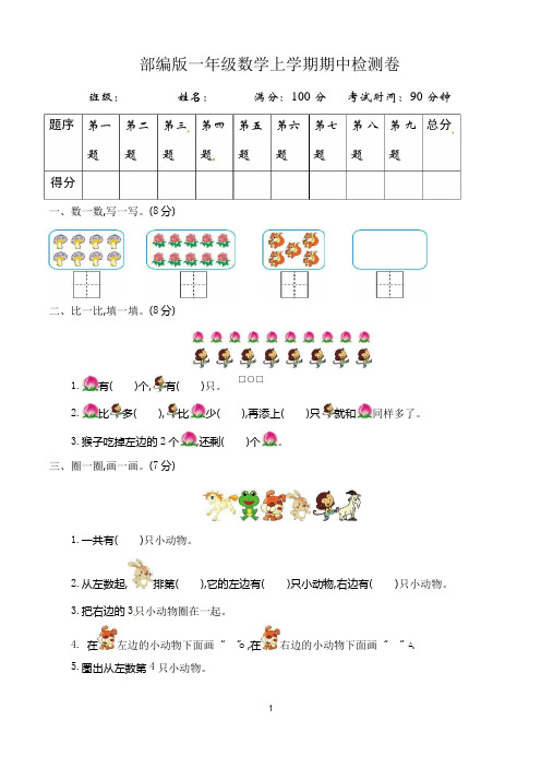 一年级上学期期中数学试卷含答案(共3套,最新人教版)