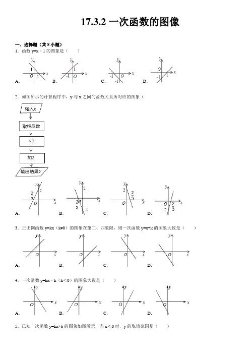 一次函数的图像附答案