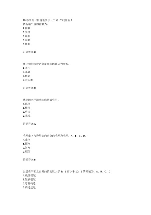 东北大学19春学期《构造地质学(二)》在线作业123