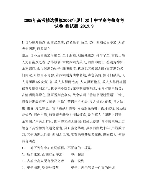 2008年高考精选模拟2008年厦门双十中学高考热身考试卷