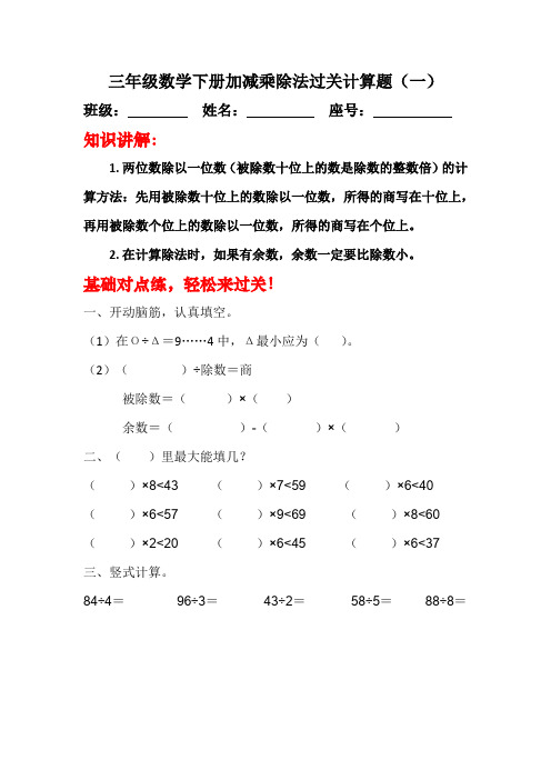 北师大版三年级数学下册加减乘除计算题