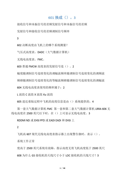 普通FMCW高度表测高是把被测高度转