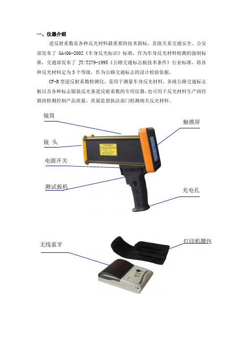 逆反射系数简介