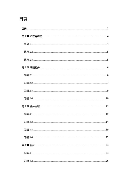 C语言入门经典(第4版)课后练习参考答案