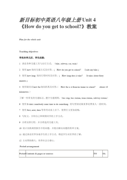 新目标初中英语八年级上册Unit 4《How do you get to school》教案