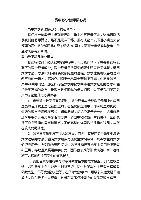 高中数学新课标心得