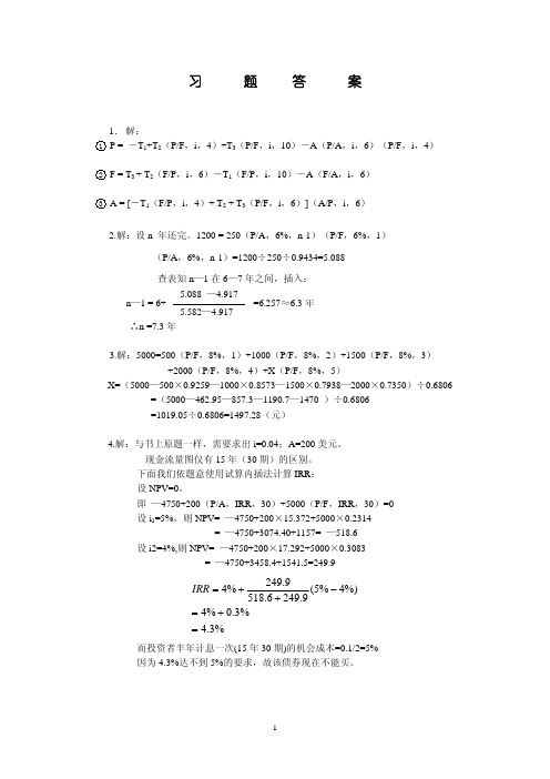 投资项目评价（第二版）教学课件ppt作者成其谦案例、习题、思考题、..