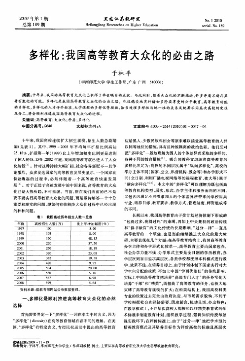 多样化：我国高等教育大众化的必由之路