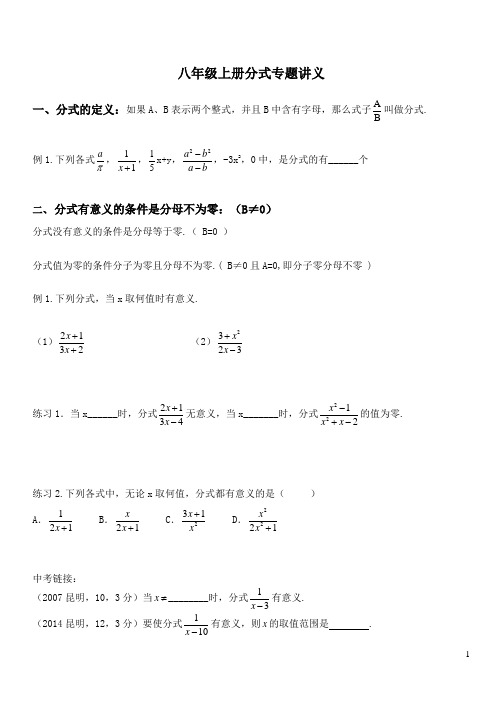 八年级上册分式专题讲义