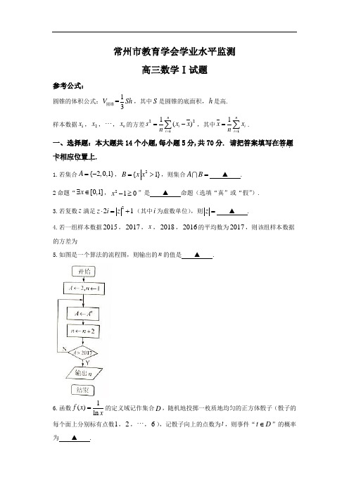 江苏省常州市2020届高三上学期期末考试数学(理)试题 Word版含答案