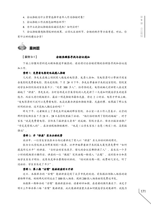 案例题_现代推销学——理论·技巧·实训_[共5页]