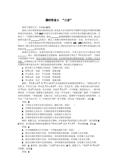 2020学年高中语文第三单元人情与世态课时作业5“三言”(含解析)新人教版选修《中国小说欣赏》